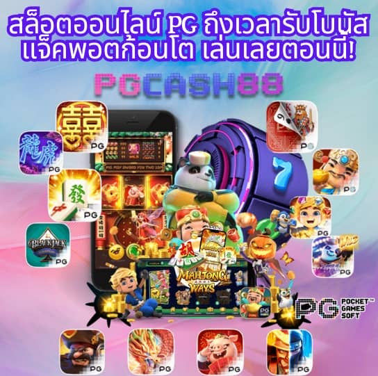 ผลบอล777